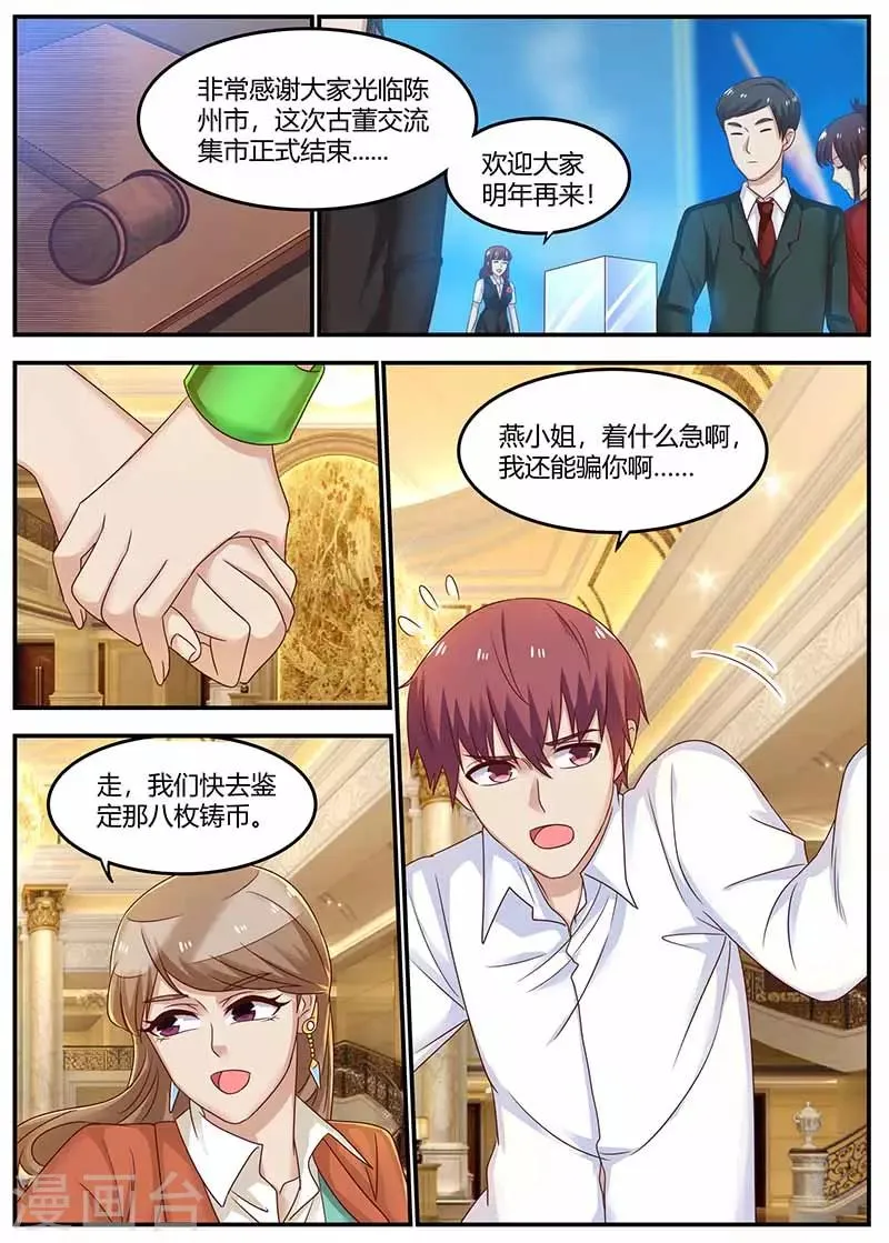 第121话 鉴定 第3页