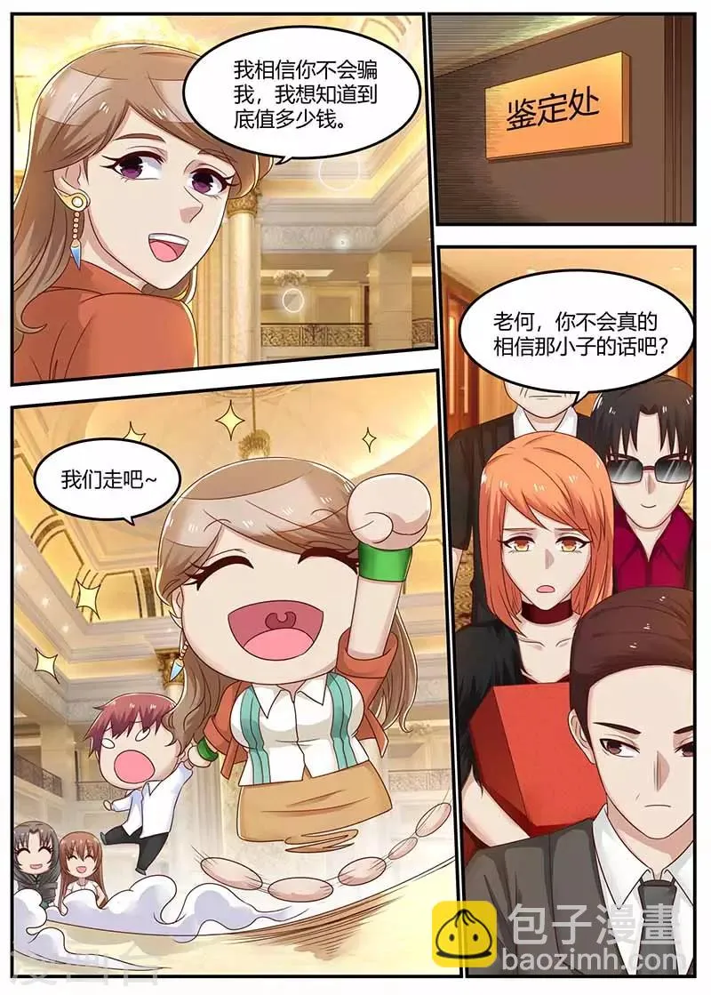 第121话 鉴定 第4页