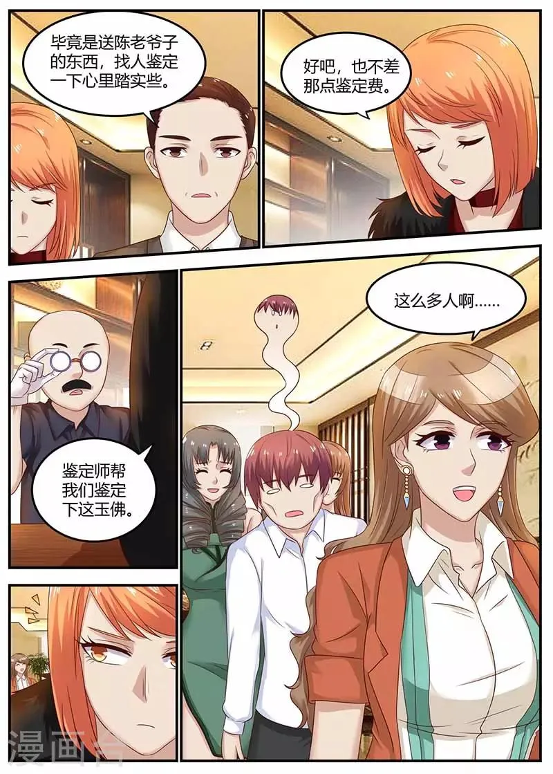 第121话 鉴定 第5页