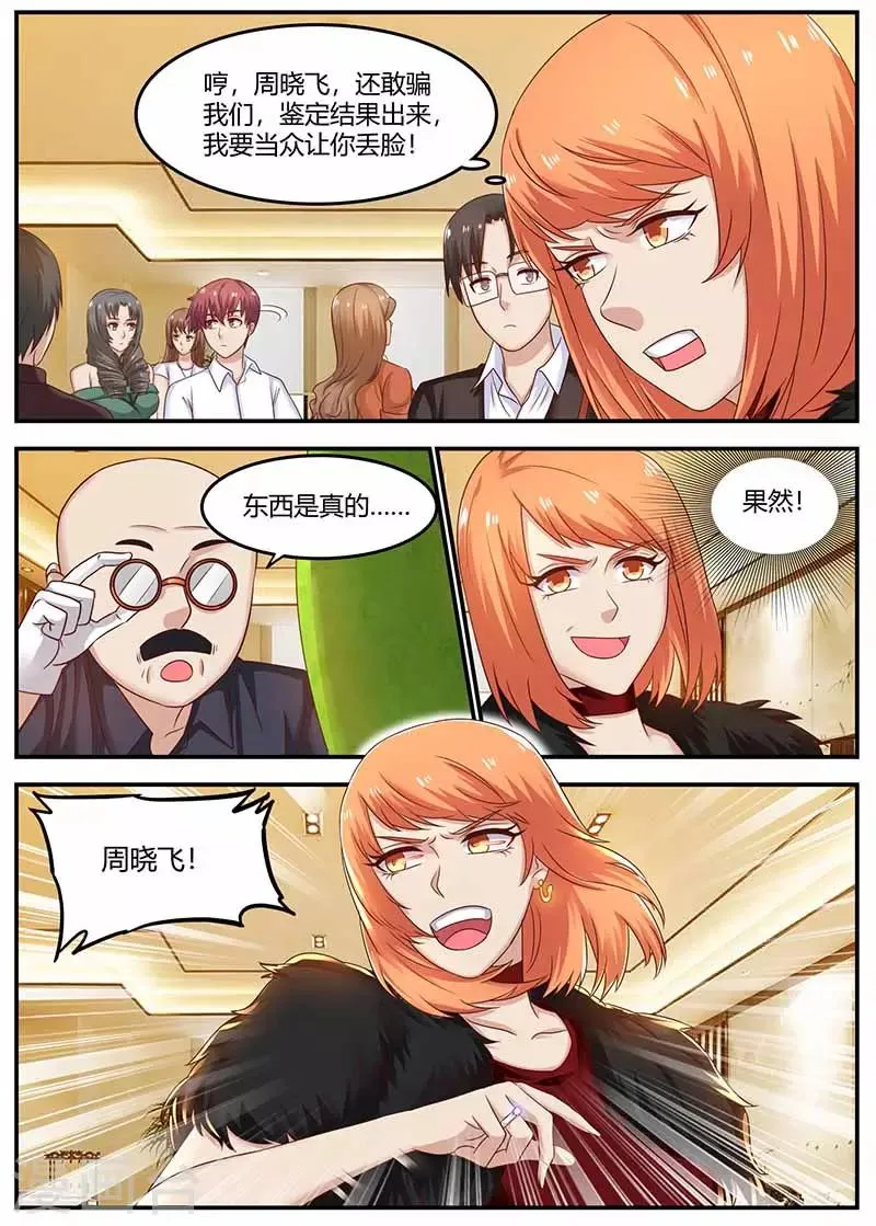 第121话 鉴定 第6页