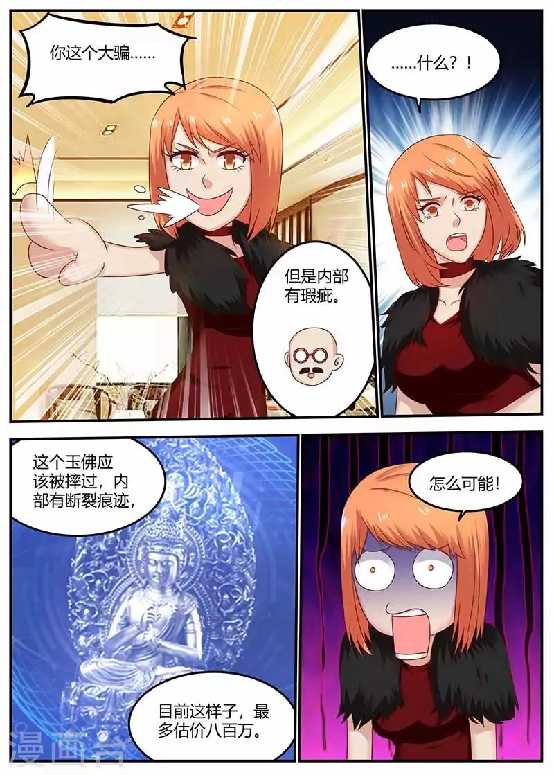 第121话 鉴定 第7页