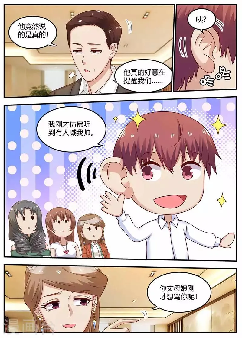 第121话 鉴定 第8页