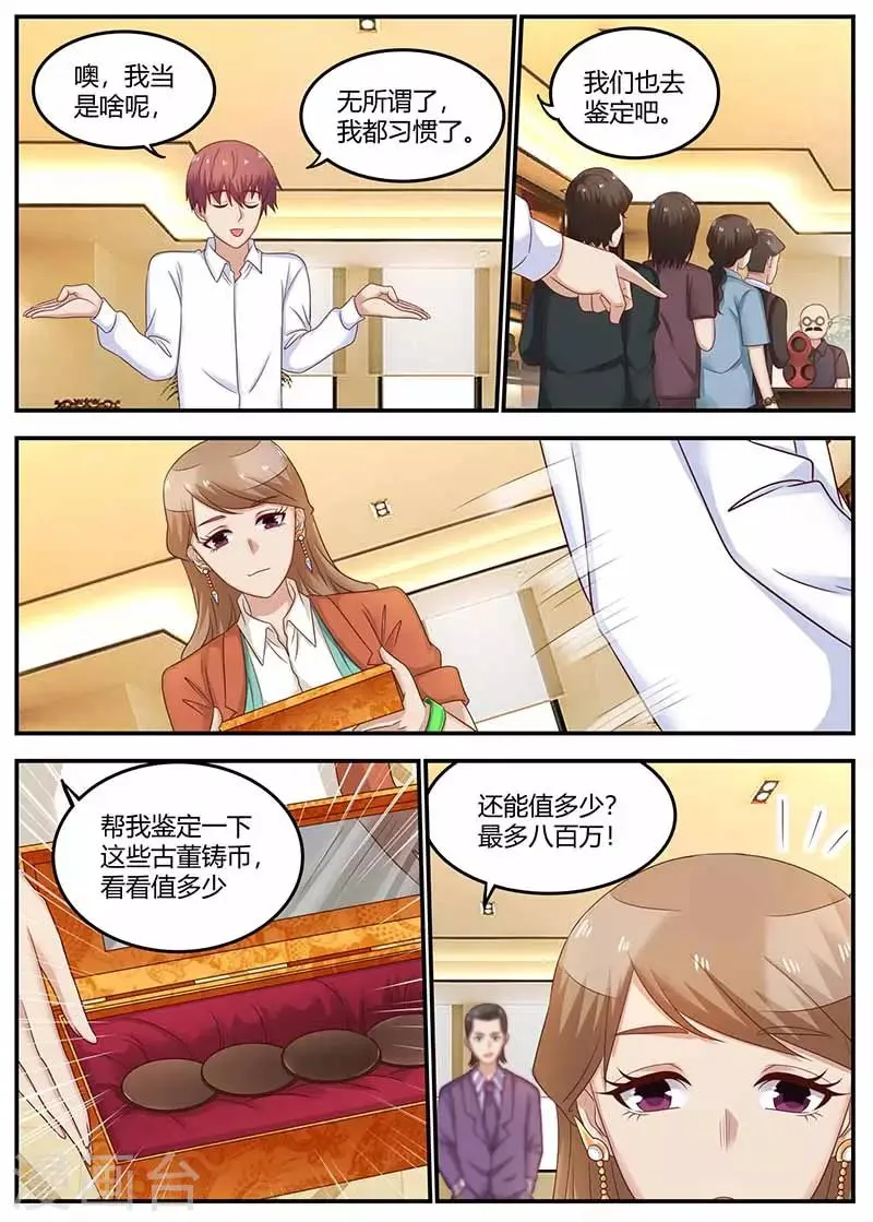 第121话 鉴定 第9页