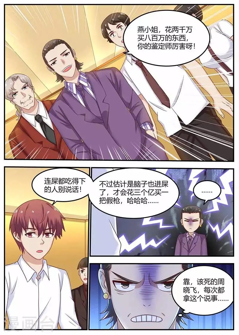 第121话 鉴定 第10页