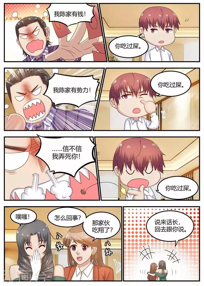 第121话 鉴定 第11页
