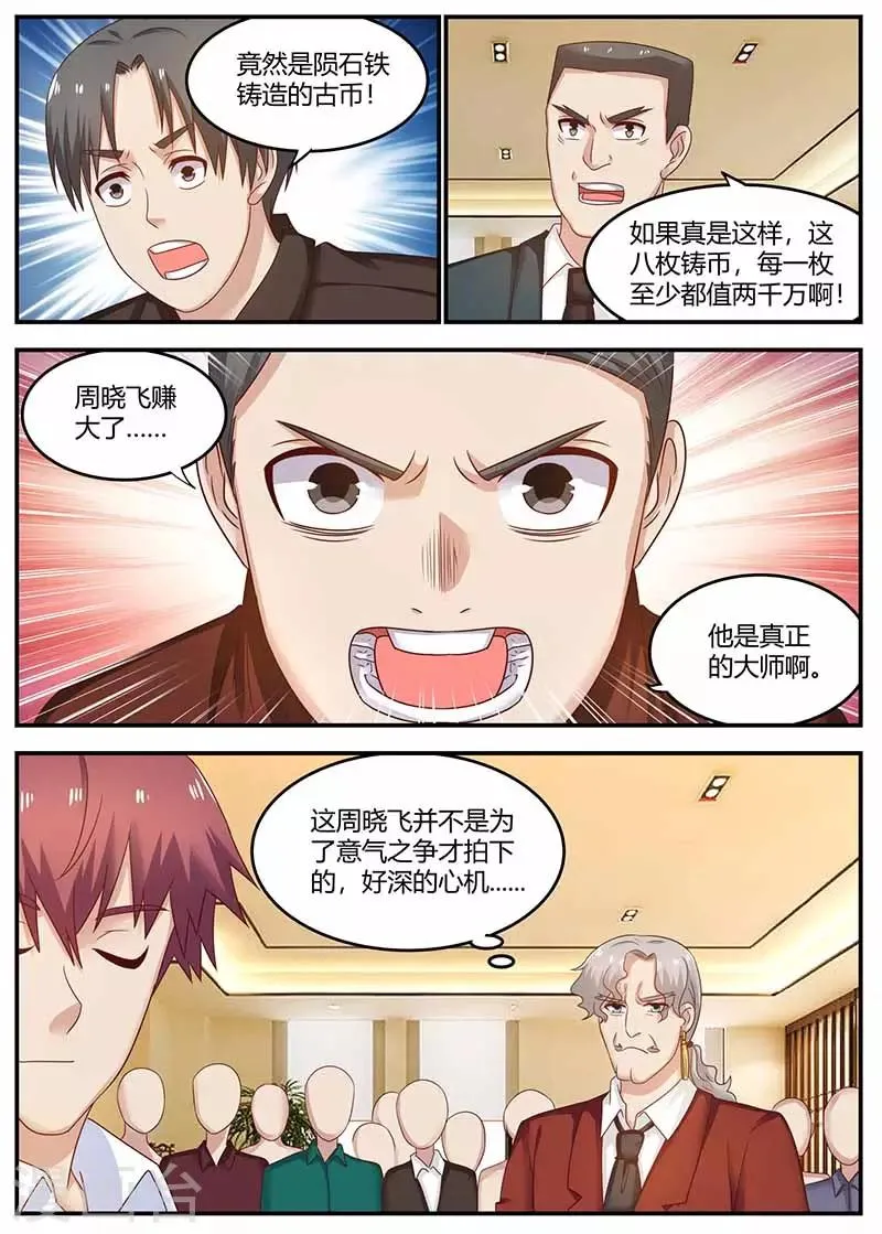 第122话 杀手现身 第3页