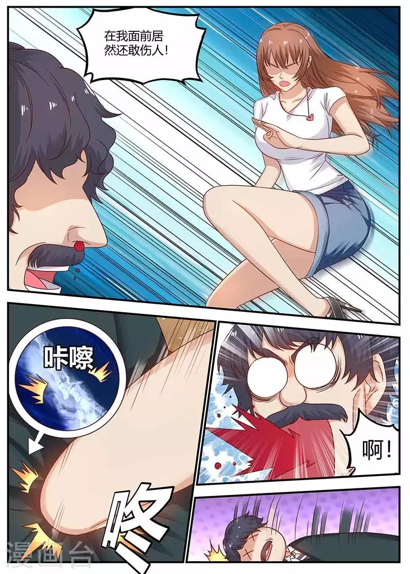 第123话 疾狼部队 第4页