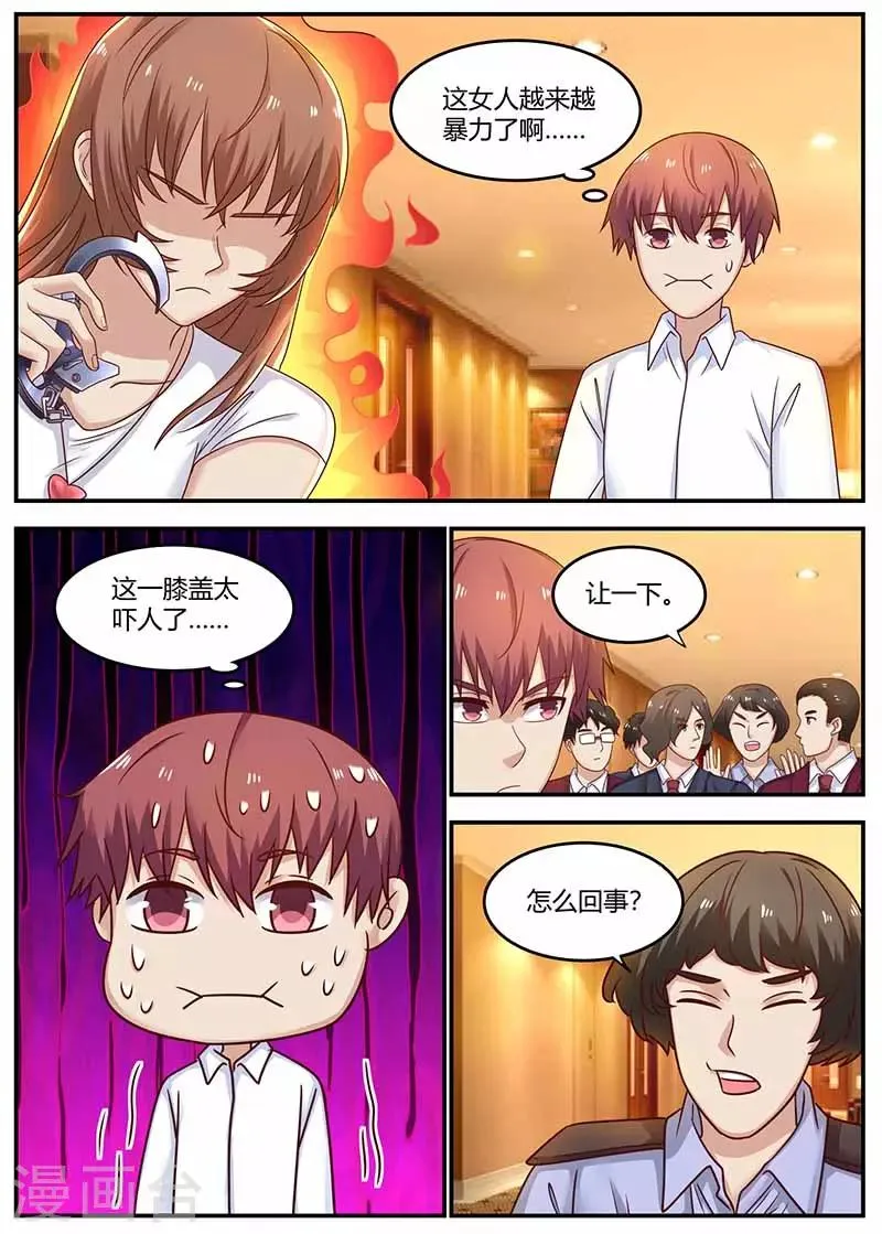 第123话 疾狼部队 第5页