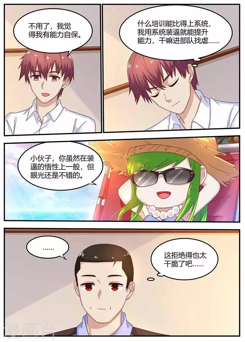 第123话 疾狼部队 第12页