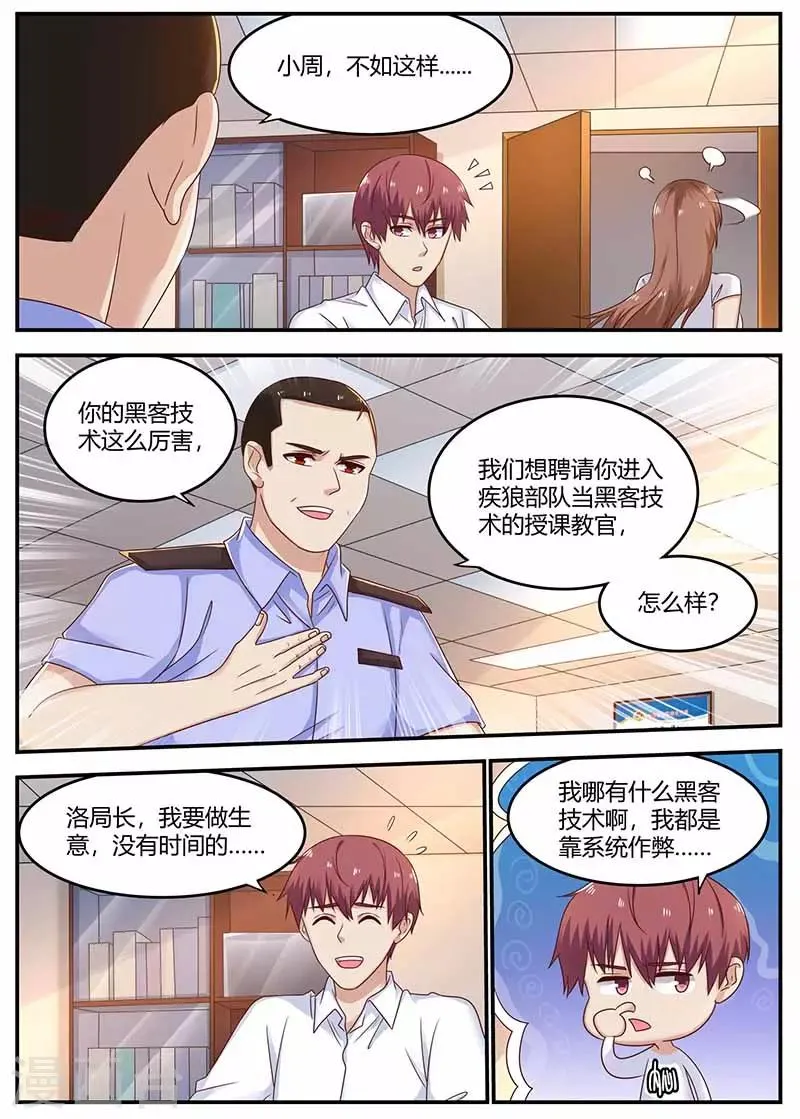 第124话 暗网会议 第1页