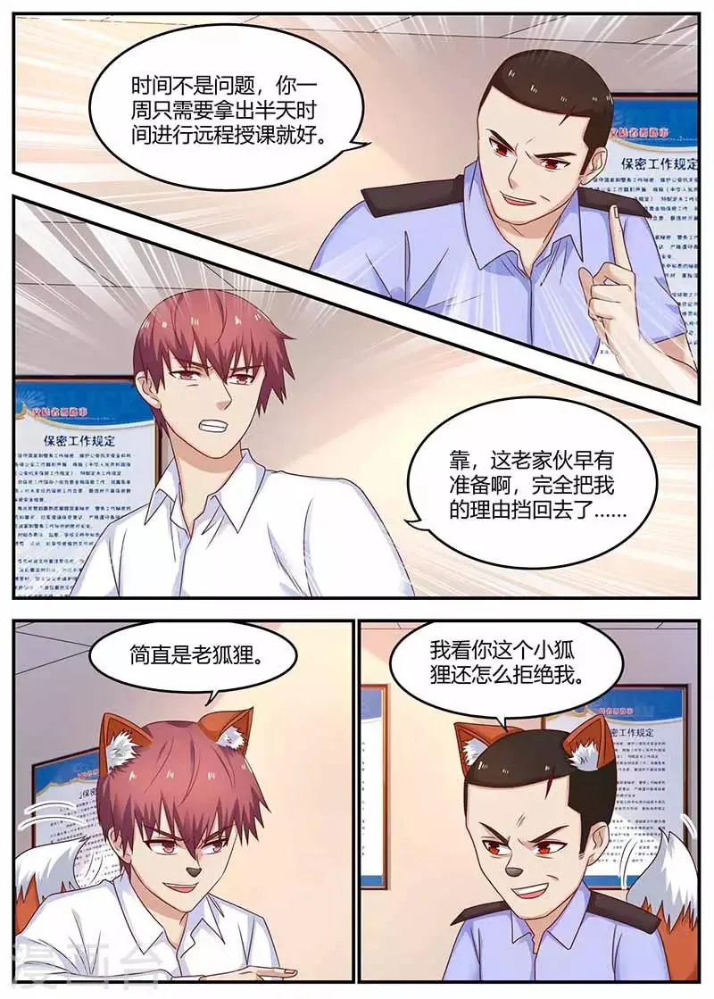 第124话 暗网会议 第2页