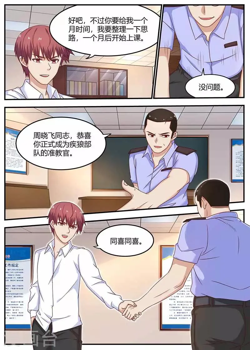 第124话 暗网会议 第3页