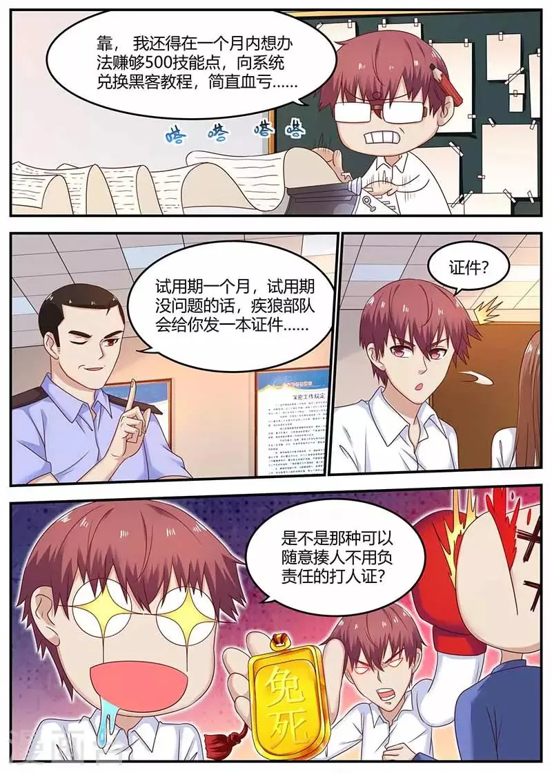第124话 暗网会议 第4页