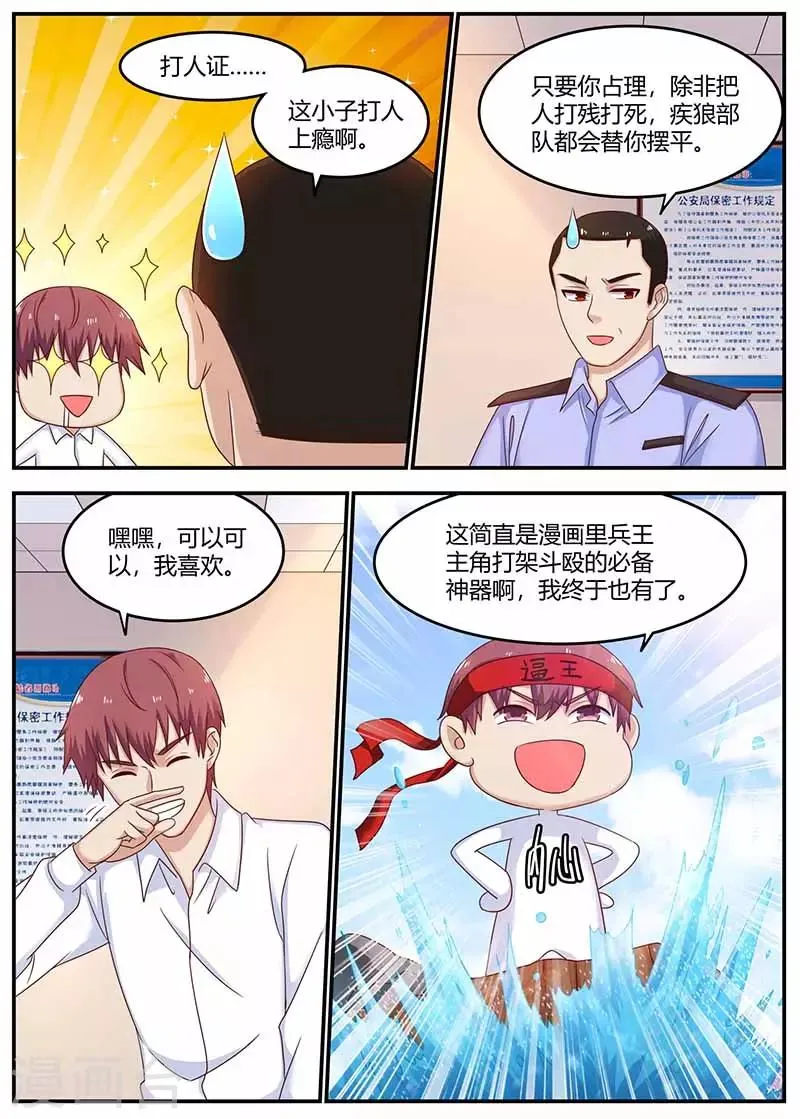 第124话 暗网会议 第5页