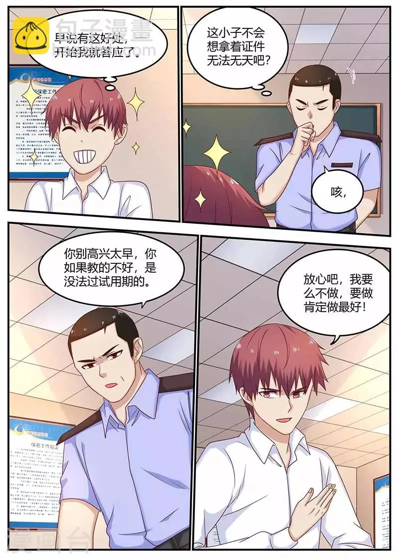 第124话 暗网会议 第6页