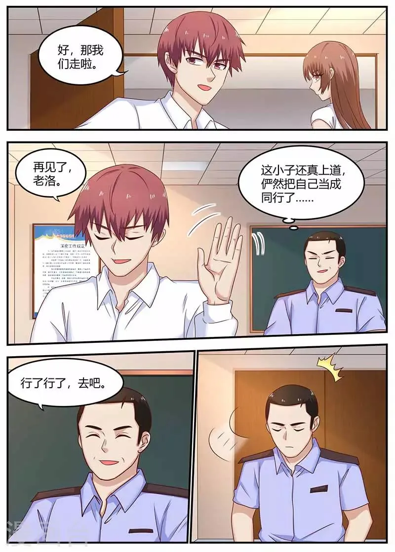 第124话 暗网会议 第7页