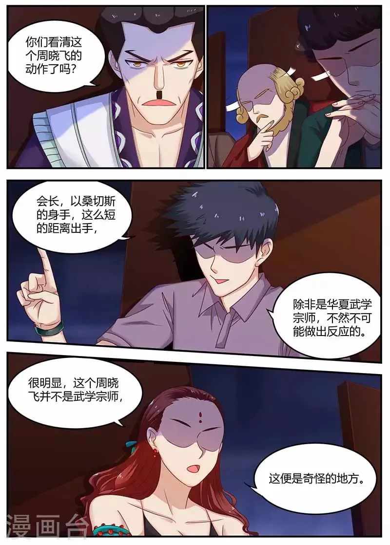 第124话 暗网会议 第9页