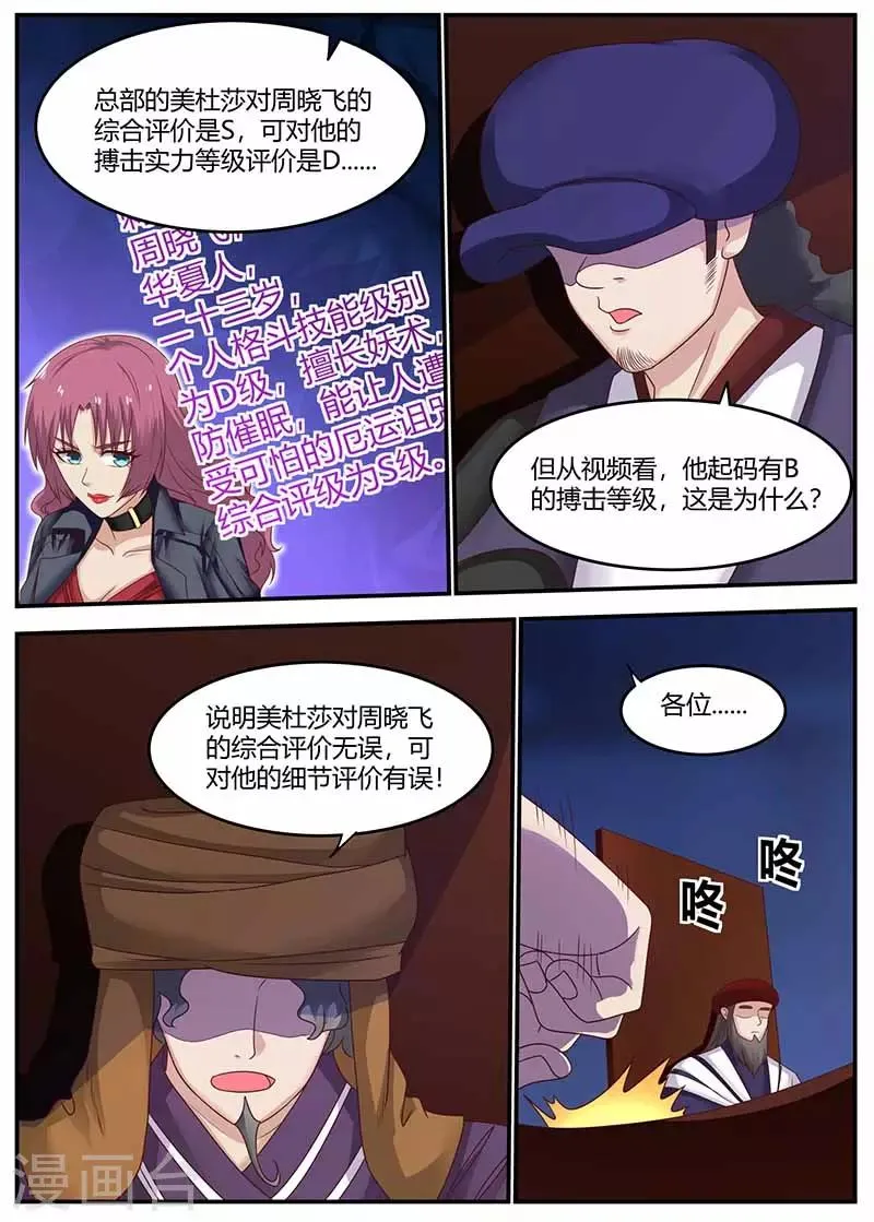 第124话 暗网会议 第10页