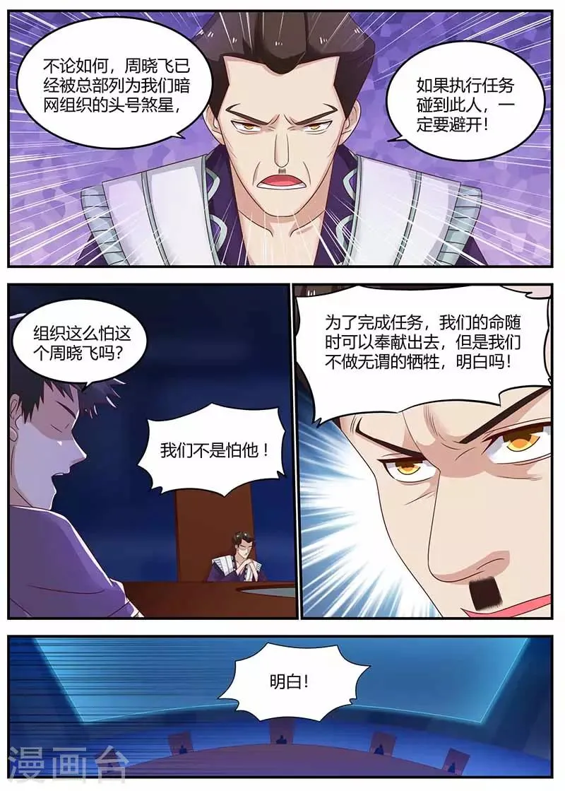 第124话 暗网会议 第11页