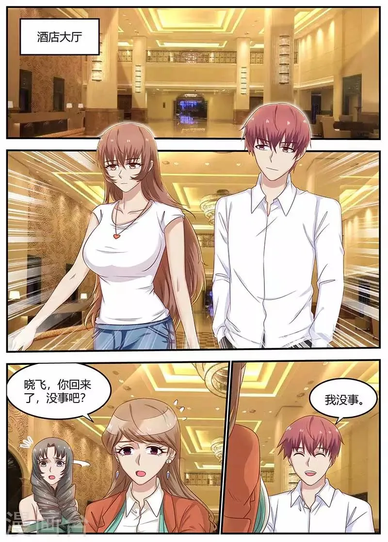 第125话 仗势欺人 第1页