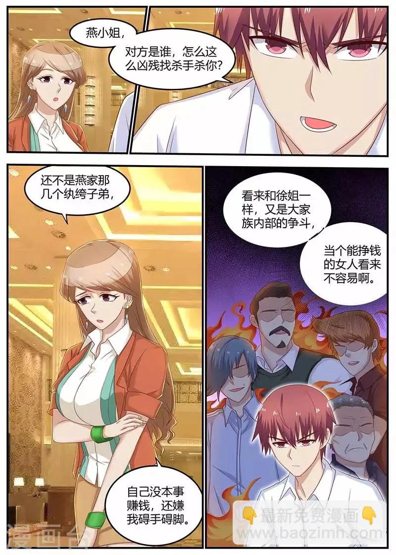 第125话 仗势欺人 第2页