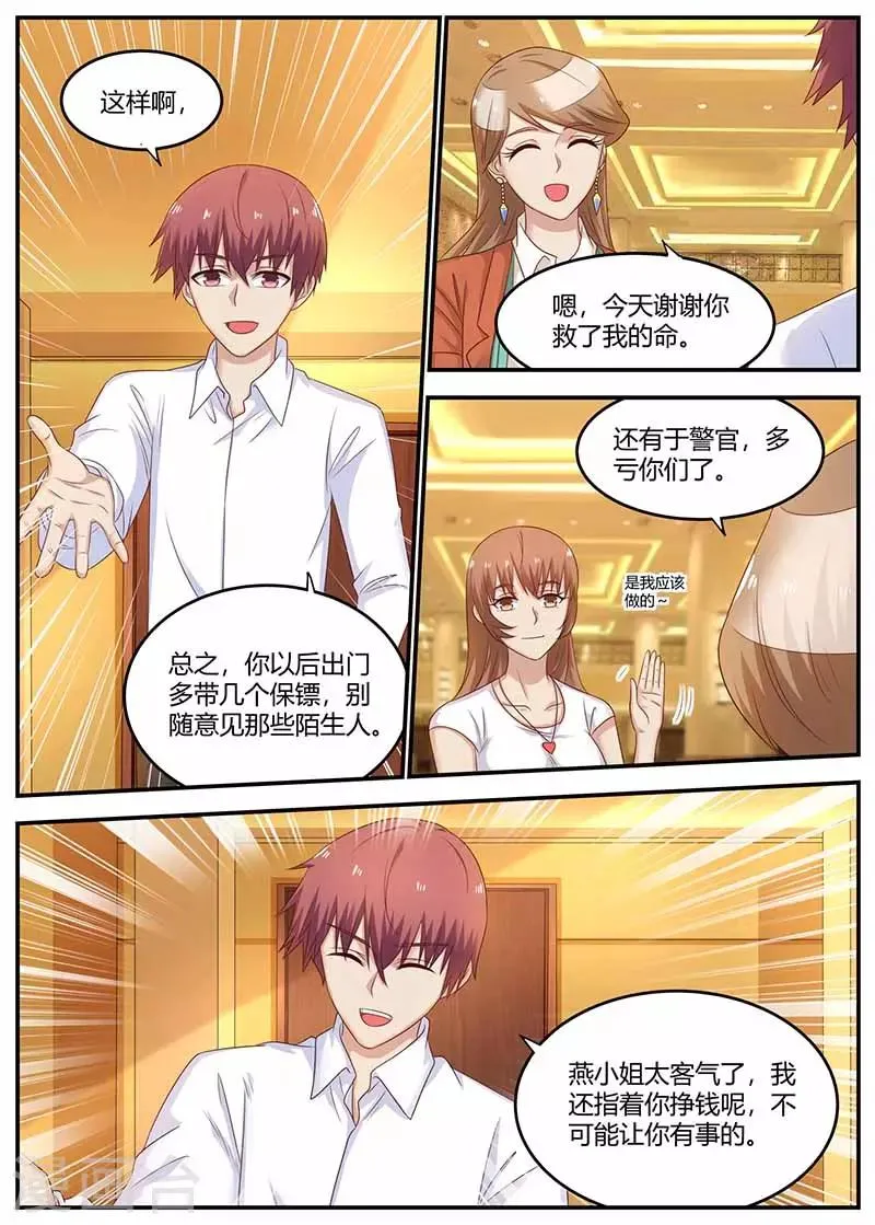 第125话 仗势欺人 第3页