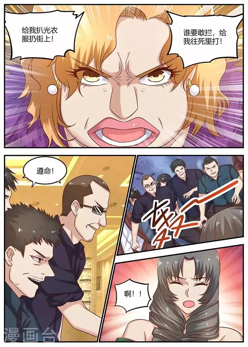 第125话 仗势欺人 第5页