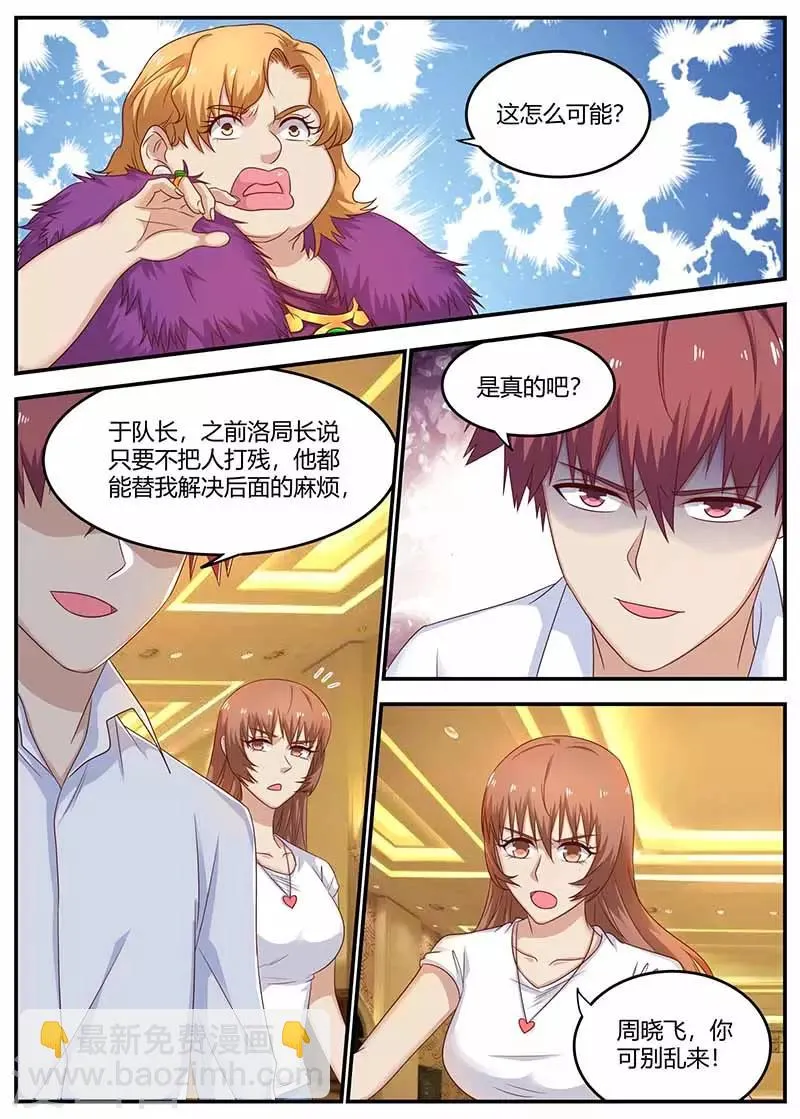 第125话 仗势欺人 第10页