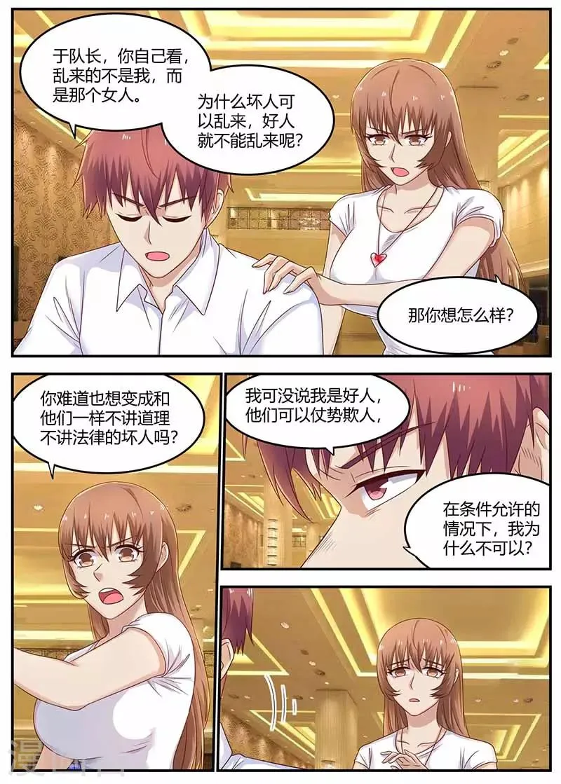 第125话 仗势欺人 第11页