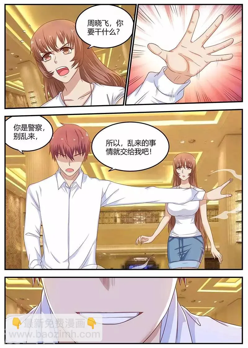 第125话 仗势欺人 第13页