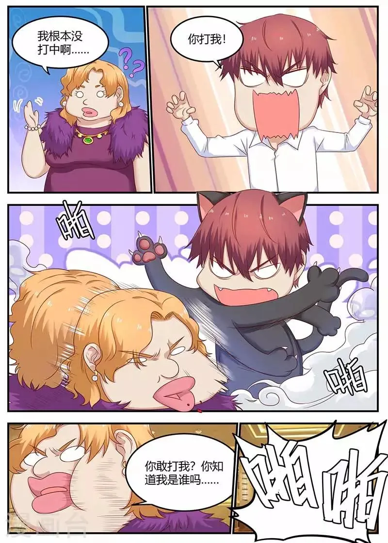 第126话 打成猪头 第3页