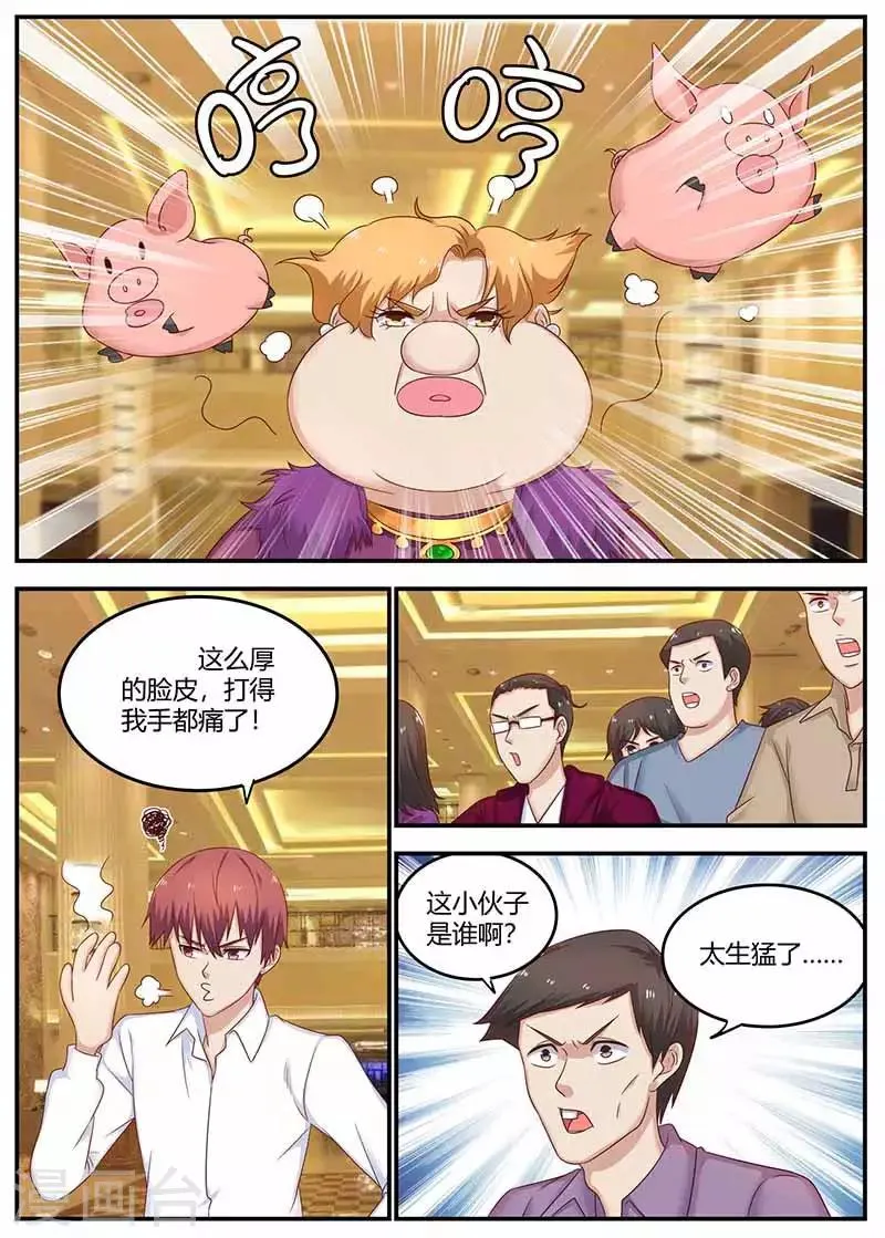 第126话 打成猪头 第5页