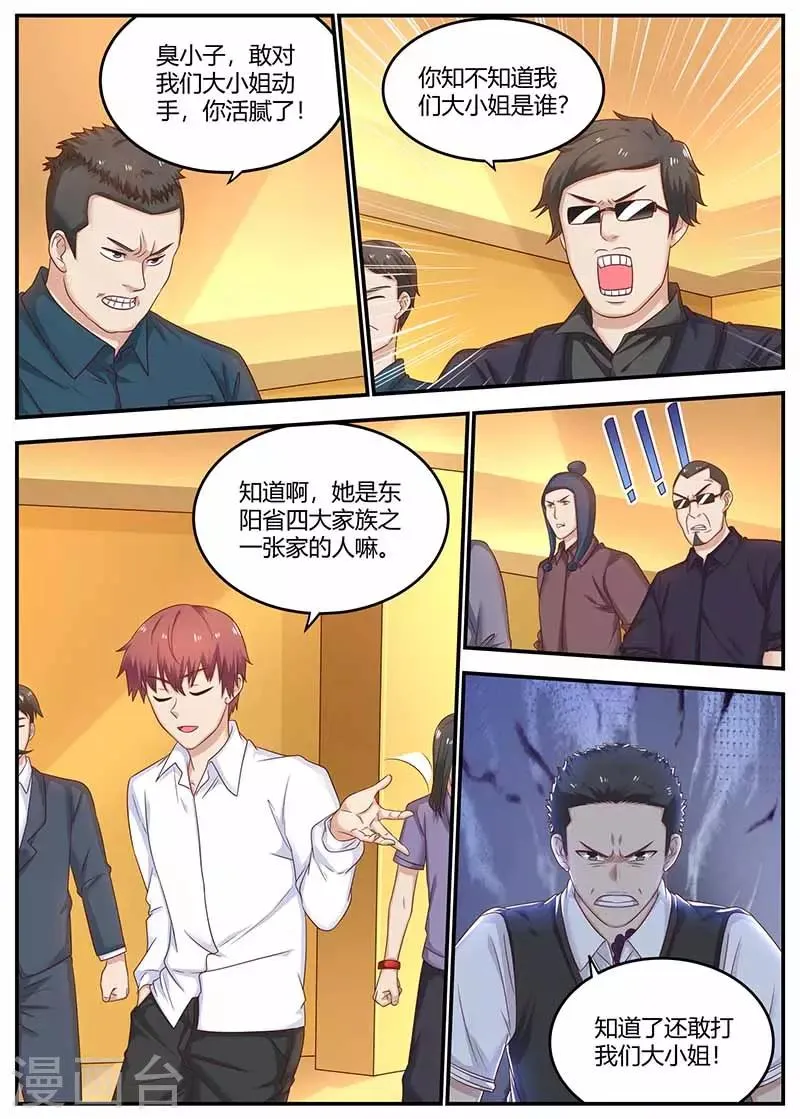 第126话 打成猪头 第7页
