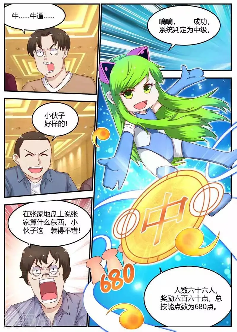 第126话 打成猪头 第9页