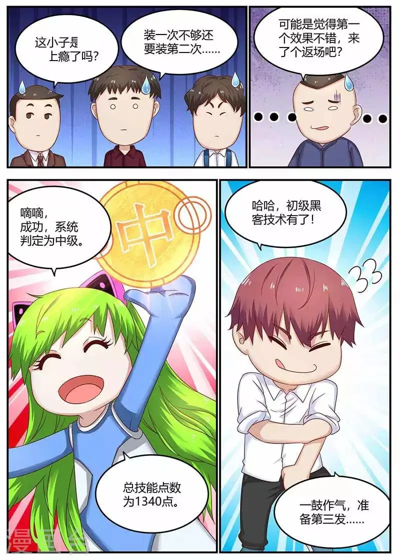 第126话 打成猪头 第11页
