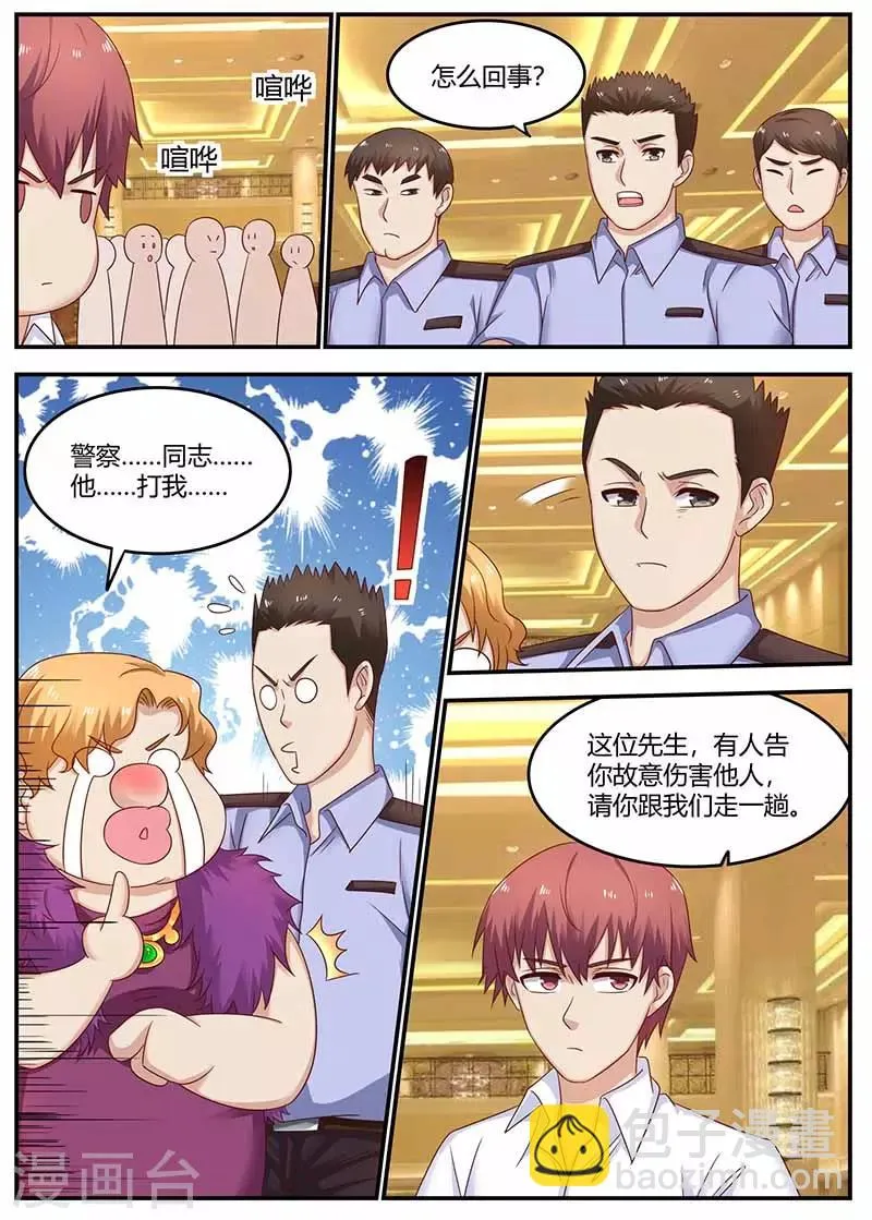 第126话 打成猪头 第12页