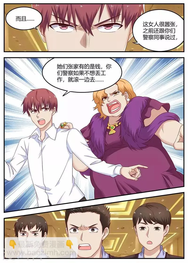 第127话 惊动厅长 第3页