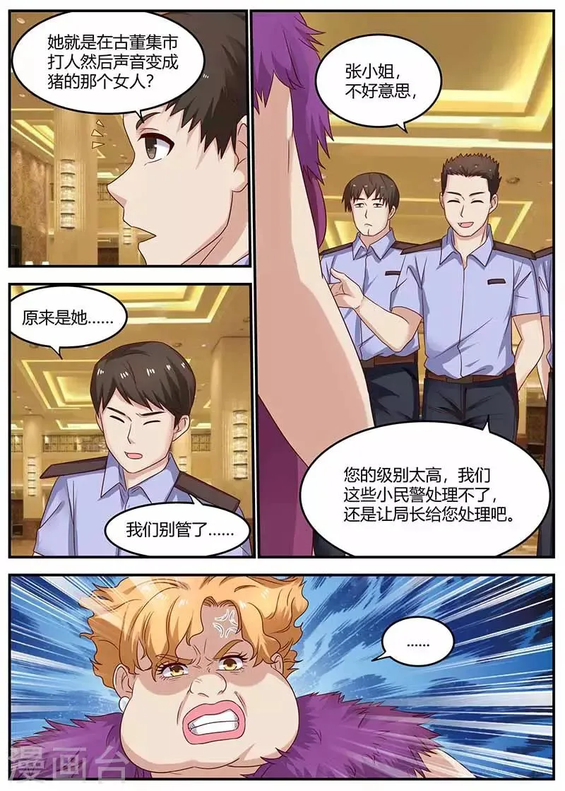 第127话 惊动厅长 第4页