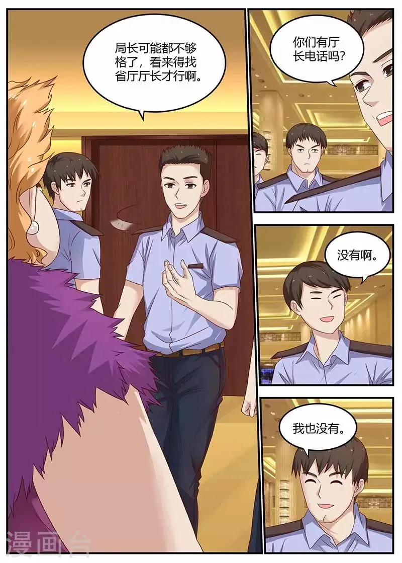 第127话 惊动厅长 第6页