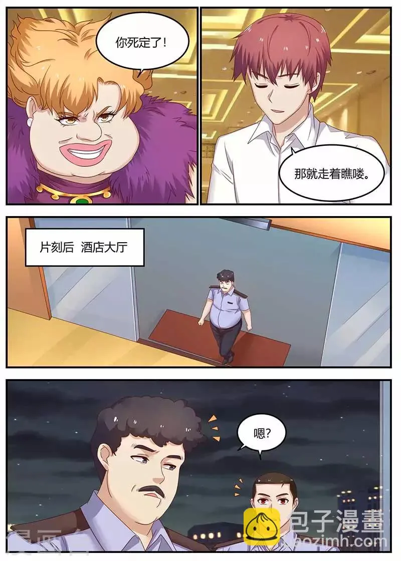第127话 惊动厅长 第9页