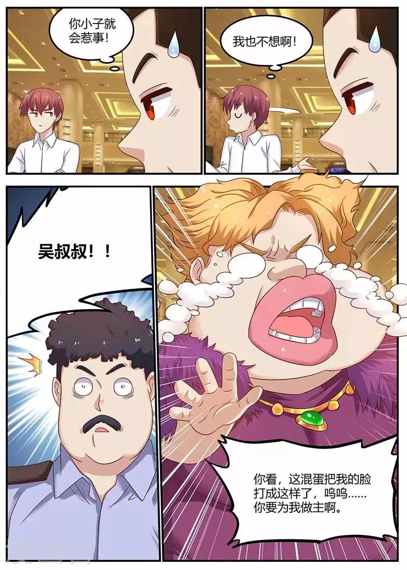 第127话 惊动厅长 第11页