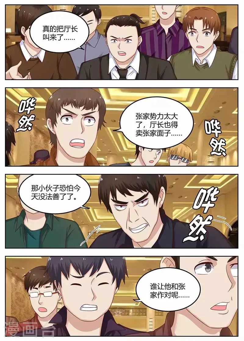 第127话 惊动厅长 第12页