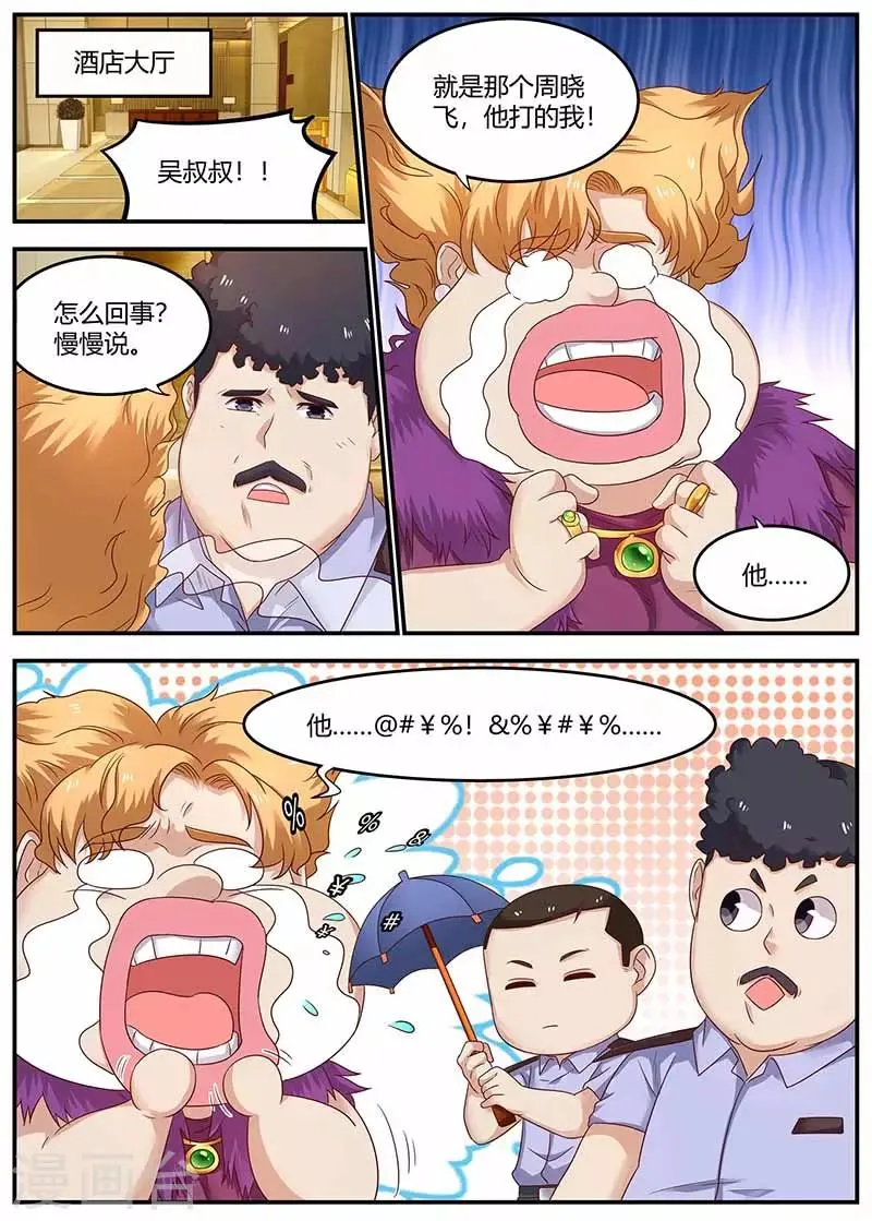 第128话 左右为难 第1页