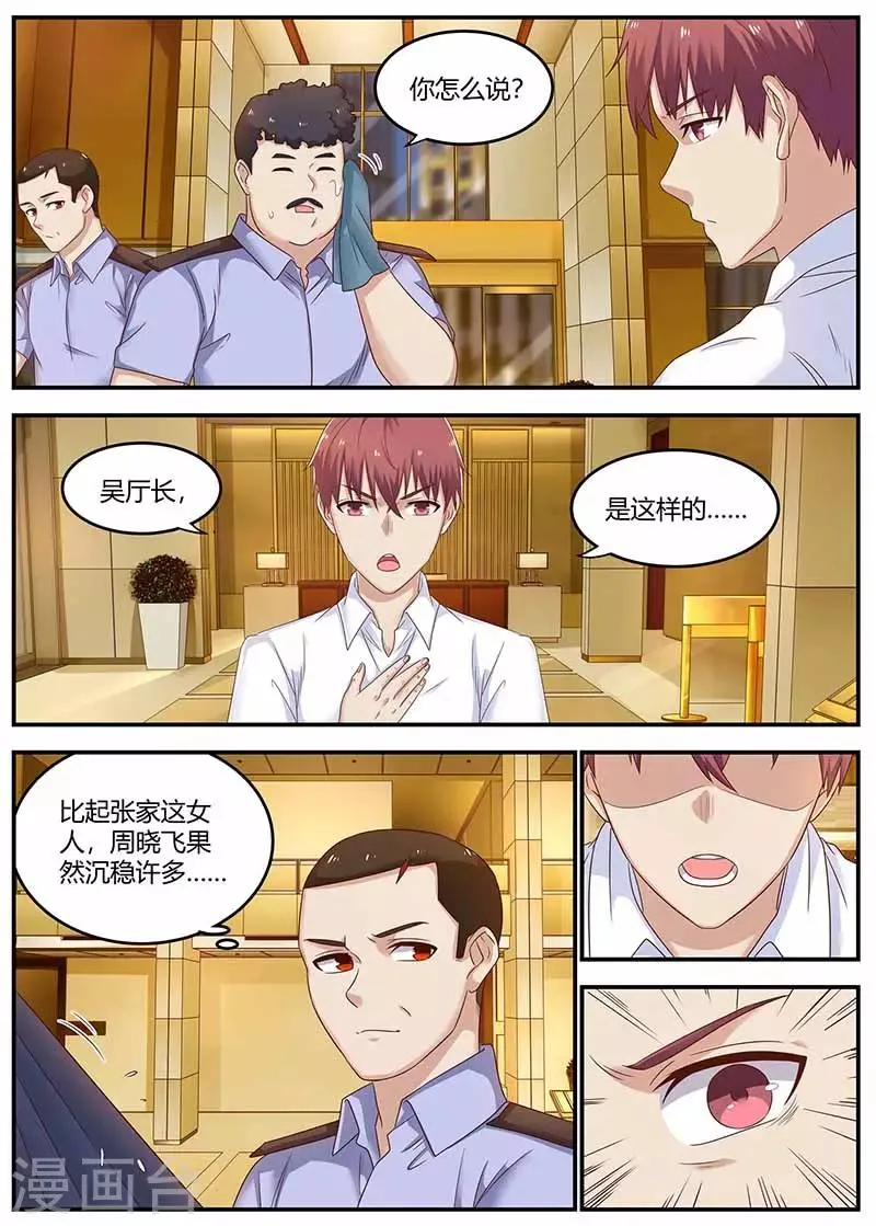 第128话 左右为难 第2页