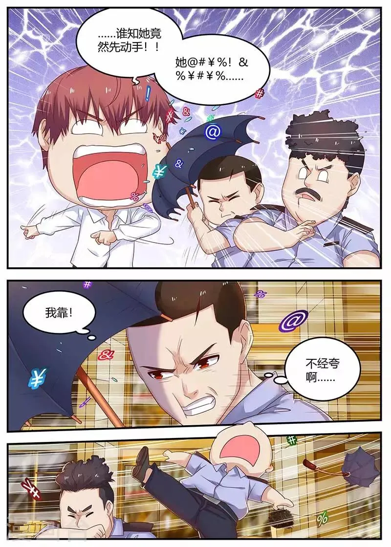 第128话 左右为难 第3页