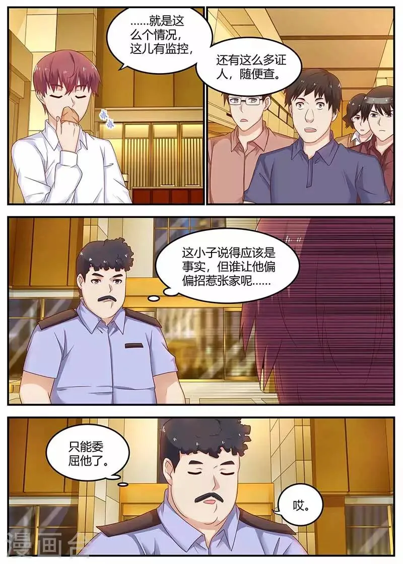 第128话 左右为难 第4页