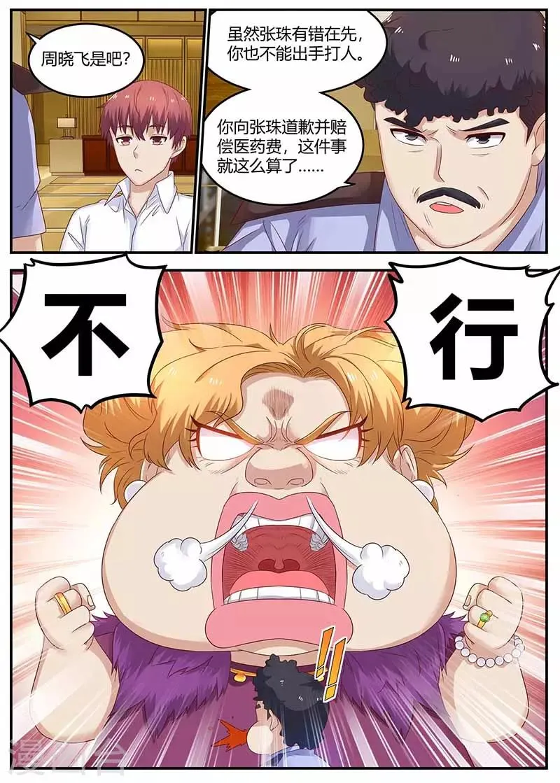 第128话 左右为难 第5页