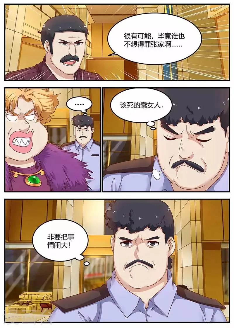 第128话 左右为难 第8页