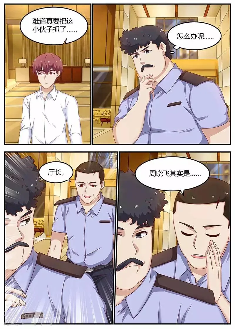 第128话 左右为难 第9页