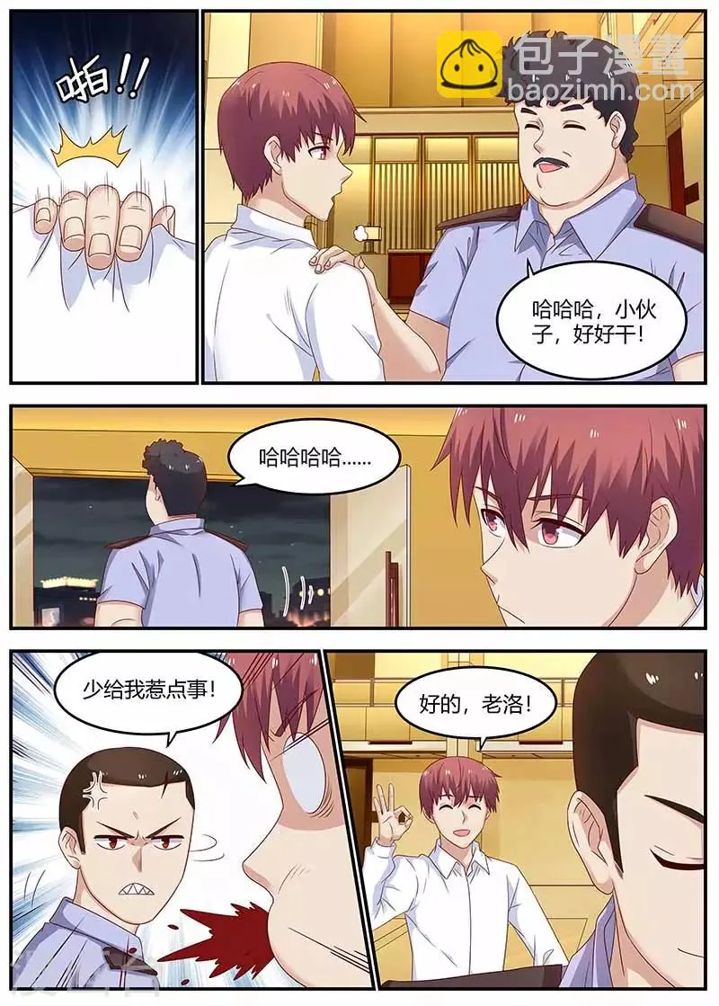 第129话 乌鸦嘴 第3页